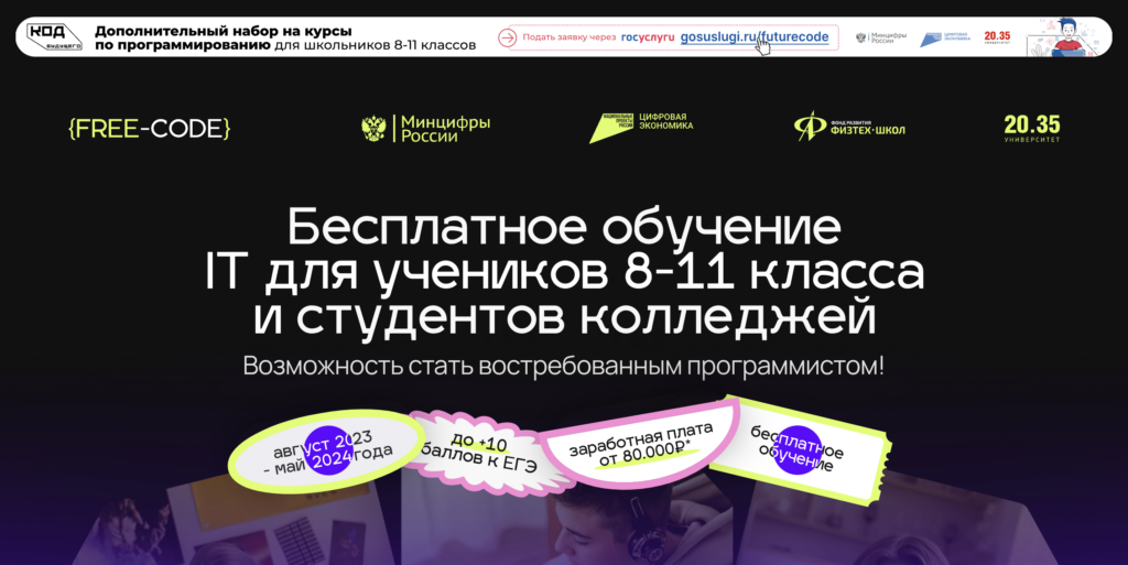 free-code лендинг